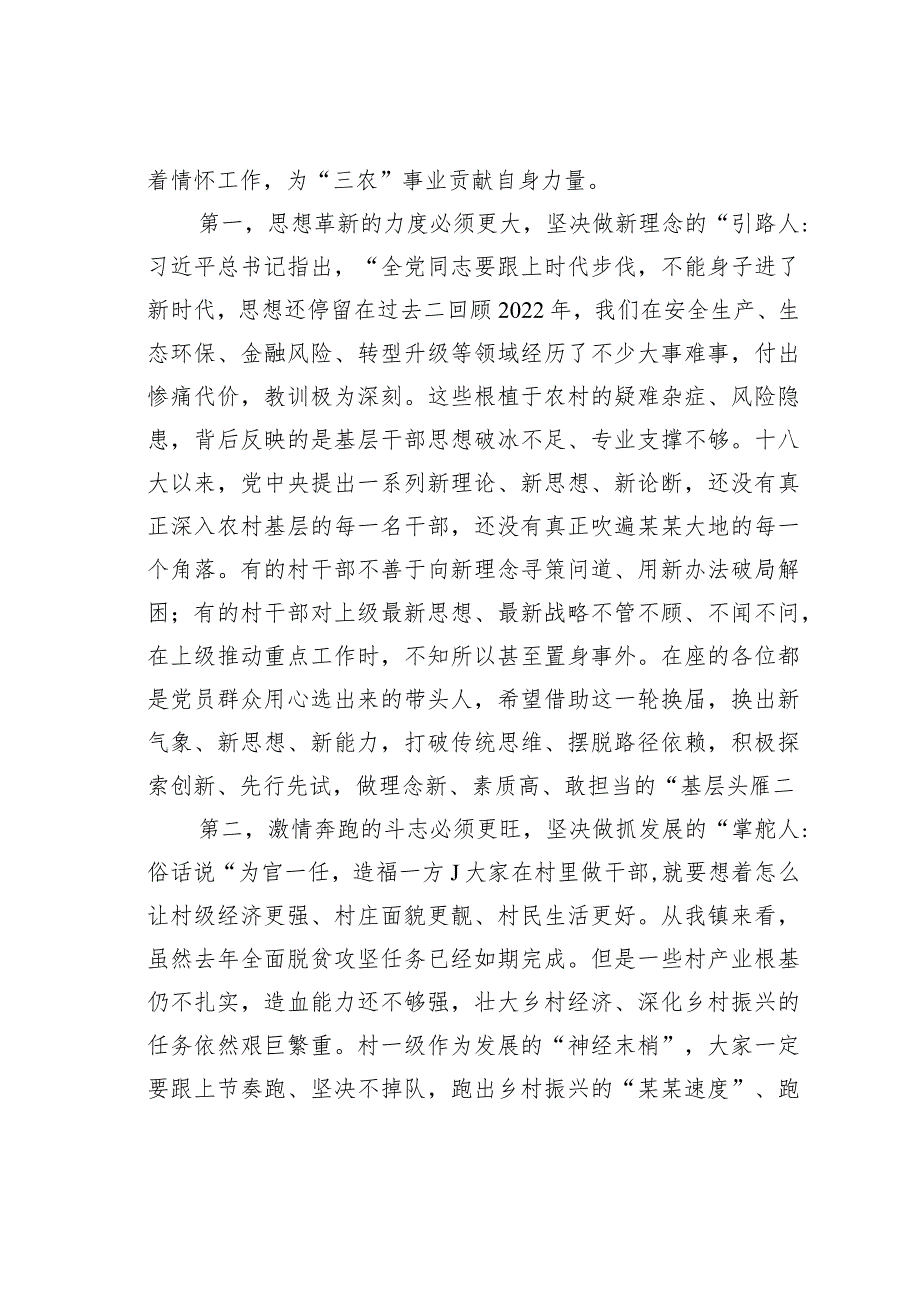 在某某镇村“两委”班子集中轮训培训班开班仪式上的讲话.docx_第2页