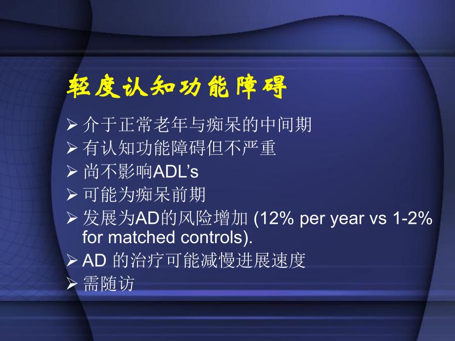 痴呆的诊断和鉴别诊断名师编辑PPT课件.ppt_第3页