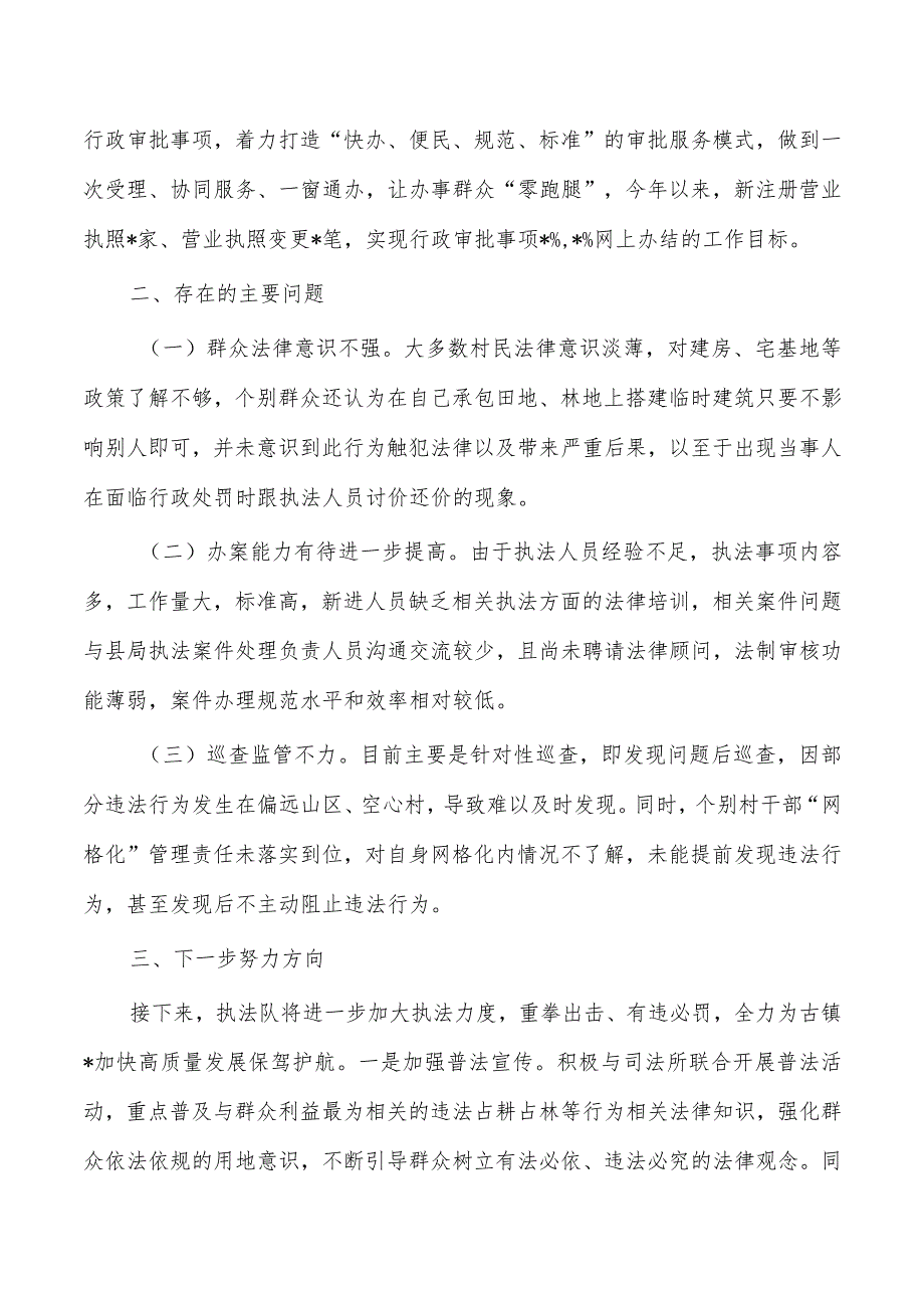 镇综合行政执法工作总结.docx_第3页