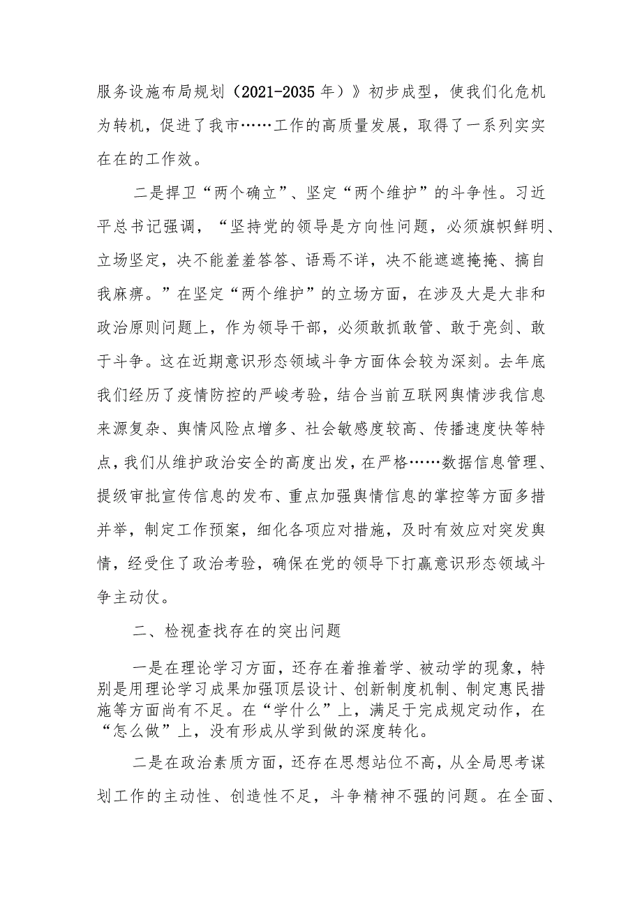 党委书记“主题教育读书班”研讨材料(3篇).docx_第2页