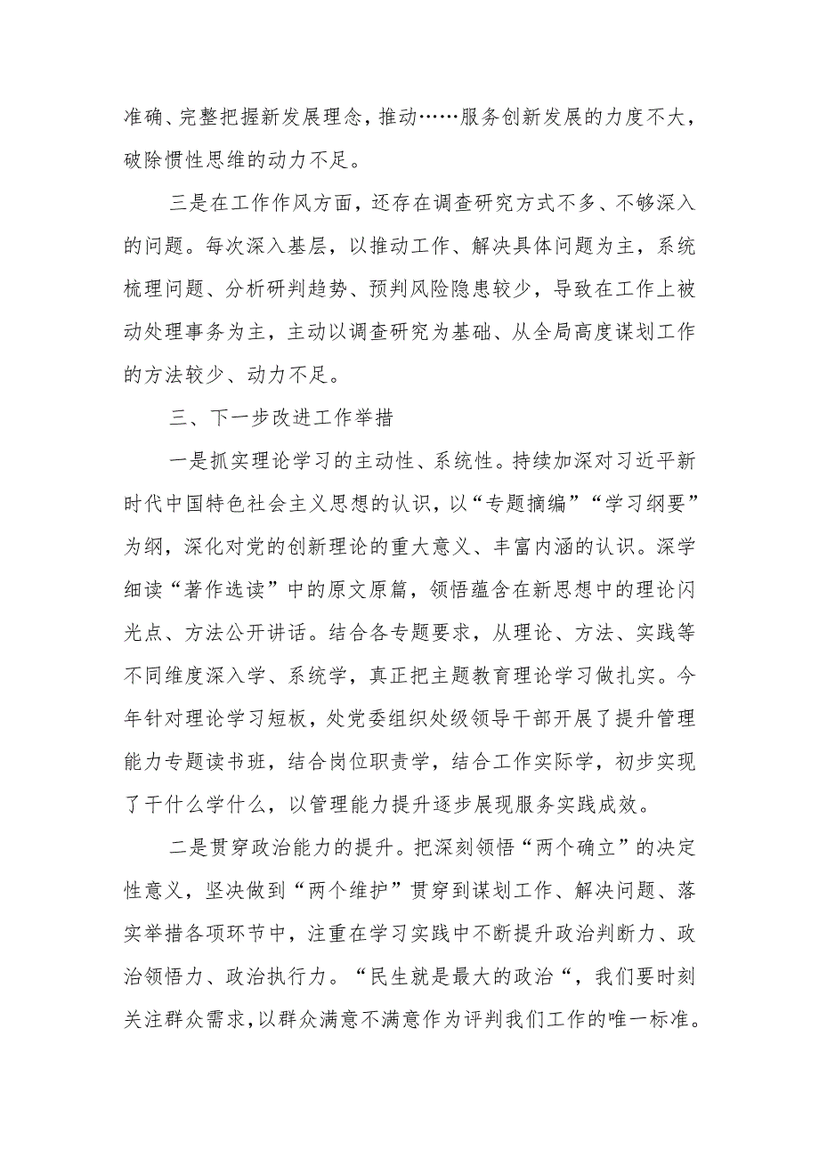 党委书记“主题教育读书班”研讨材料(3篇).docx_第3页