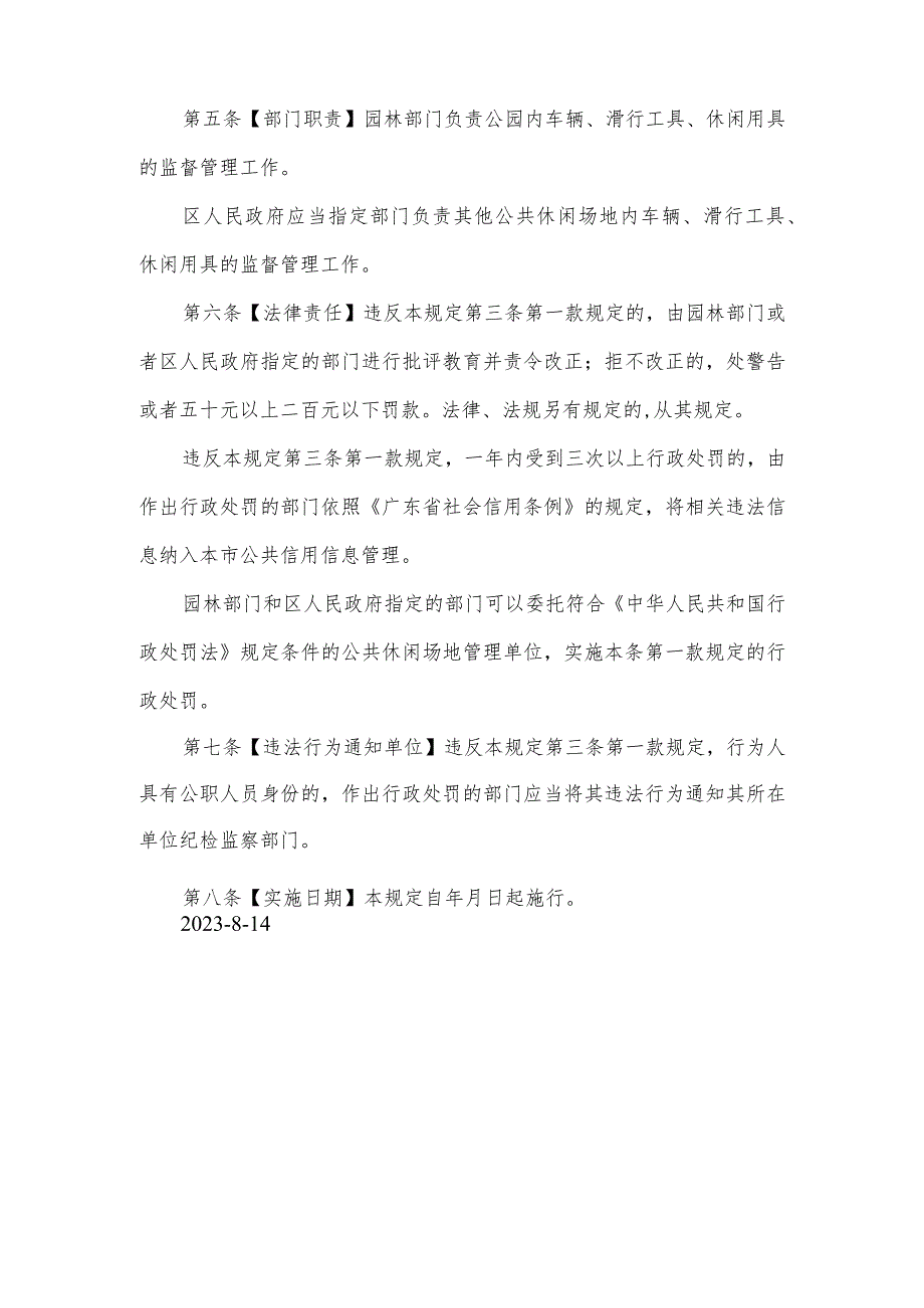 广州市公共休闲场地安全管理规定（草案修改稿·征求意见稿）.docx_第3页