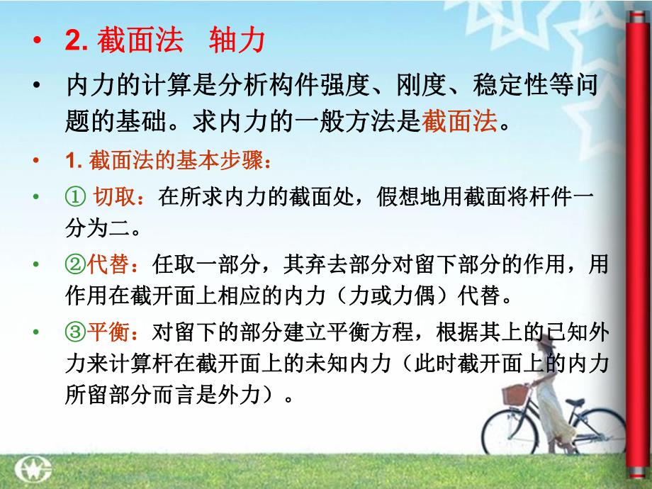 第05章轴向拉压杆件.ppt_第3页