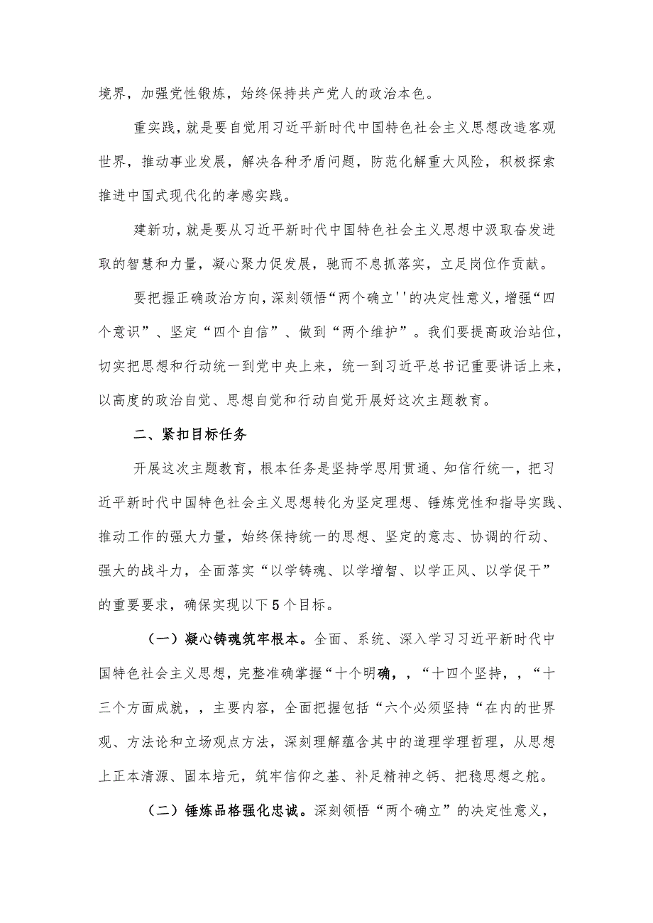 县城投公司学习贯彻主题教育实施方案.docx_第2页