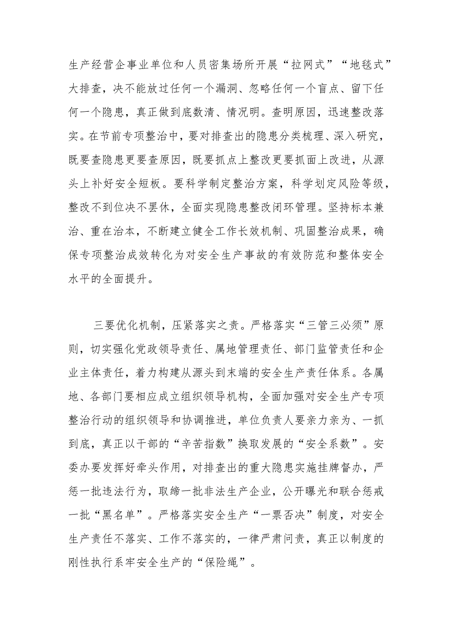 在中秋、国庆双节前安全专项排查整治部署会上的讲话.docx_第2页