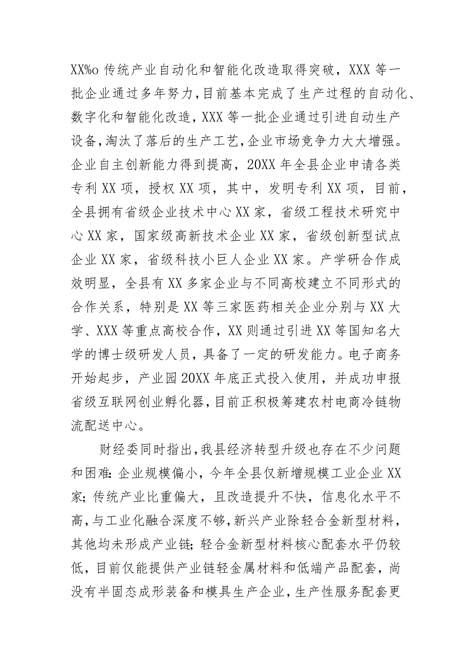 关于XX县经济转型升级情况的调研报告.docx_第2页