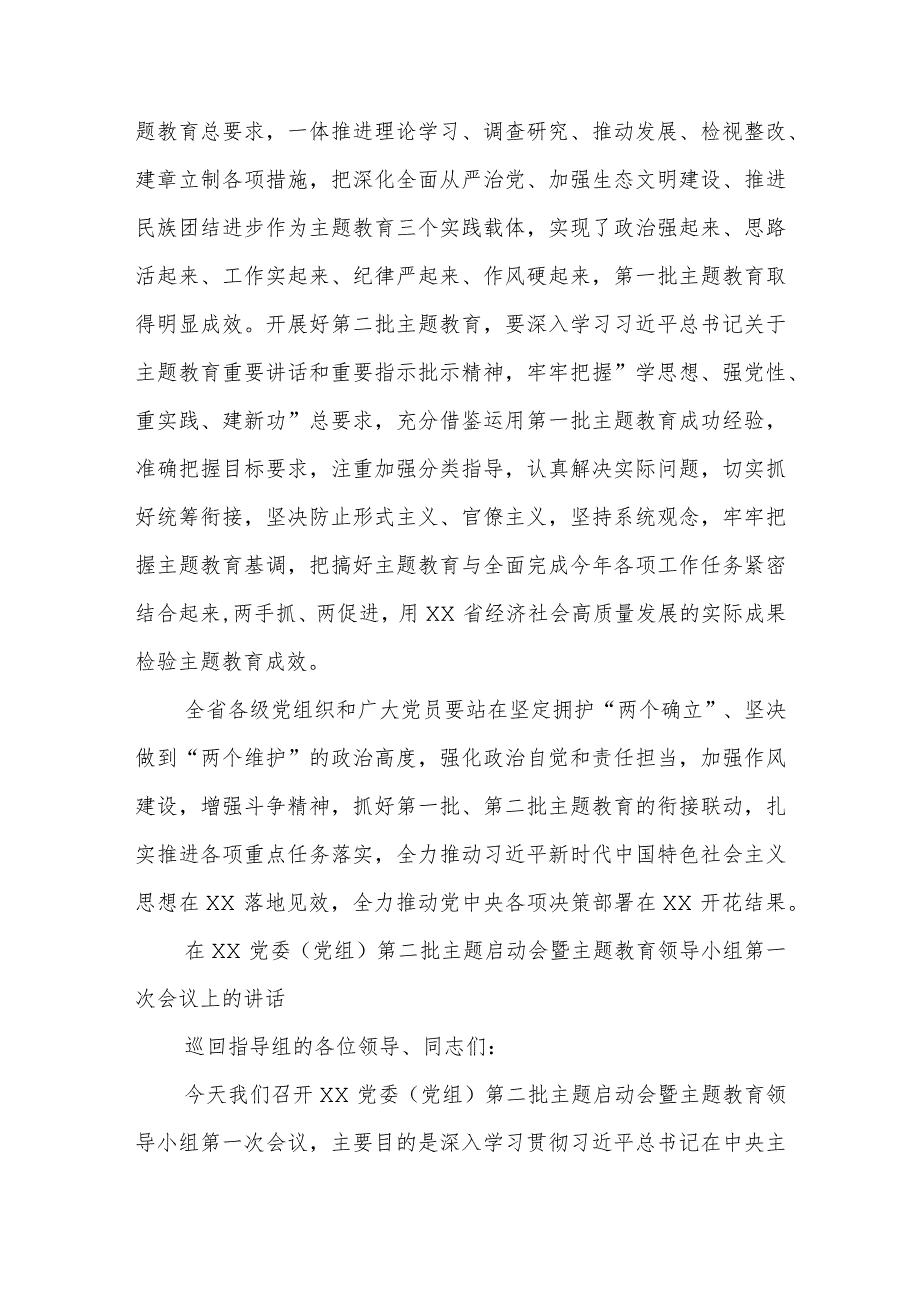 2023年学习贯彻主题教育第一批总结暨第二批部署会议讲话2篇合集.docx_第3页