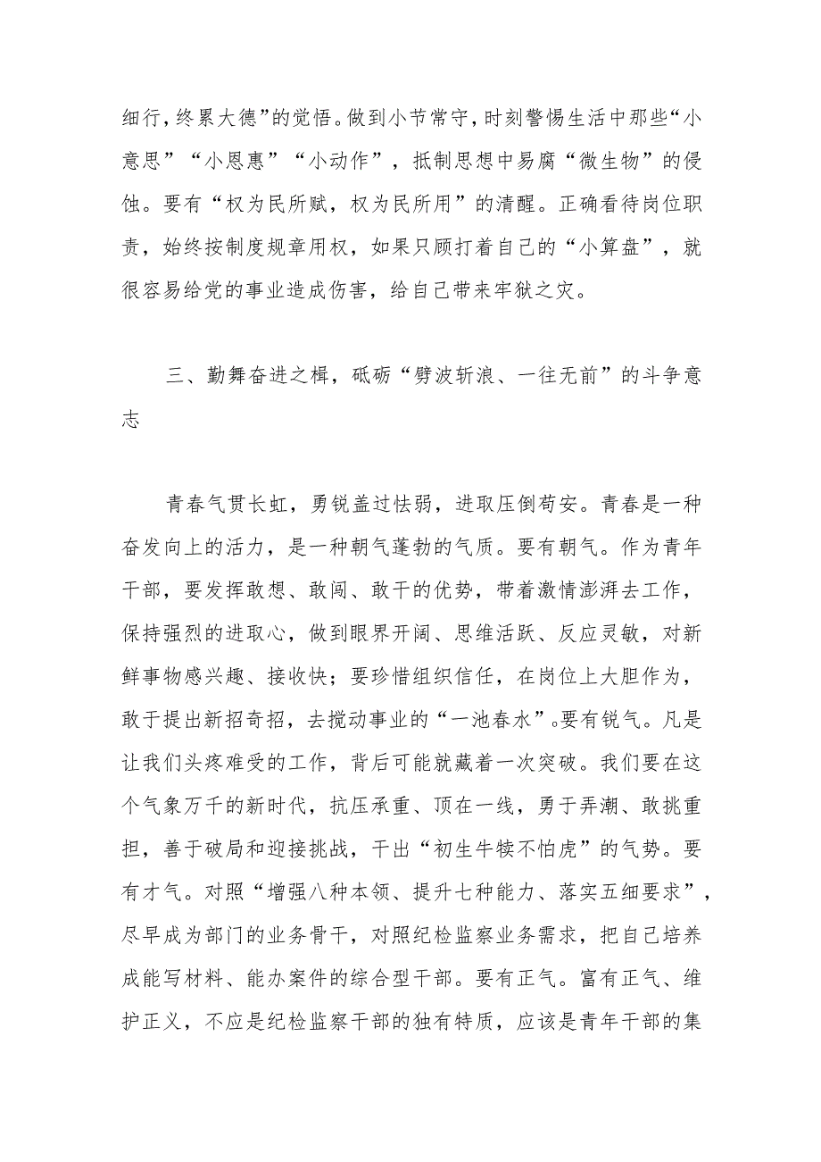 青年干部在纪委机关党支部集体学习研讨会上的发言.docx_第3页