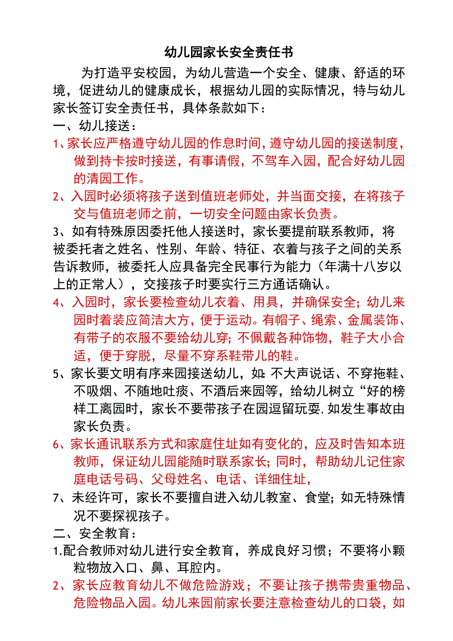 幼儿园家长安全责任书.docx_第1页