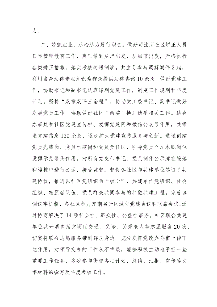 党建办主任提拔前工作总结.docx_第2页