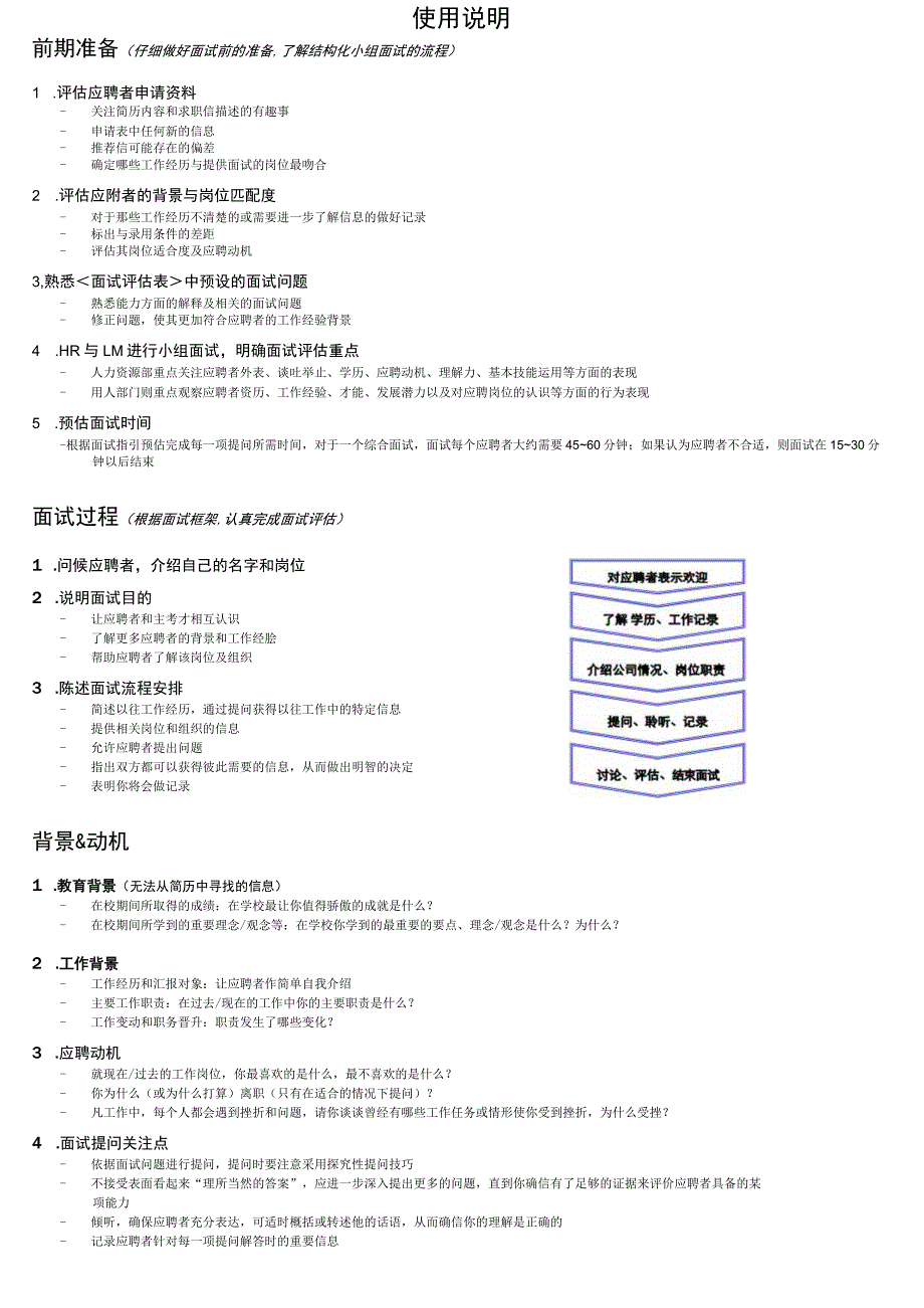 面试评价记录表(中高层).docx_第3页