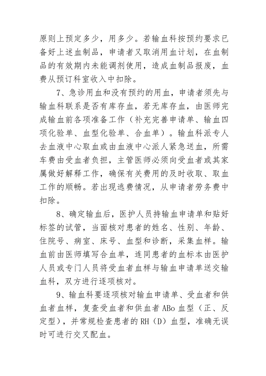 临床输血管理制度.docx_第2页