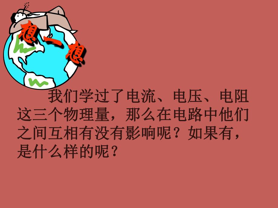 欧姆定律PPT课件1.ppt_第2页