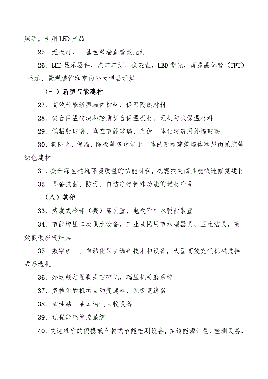 100种节能环保装备产品目录.docx_第3页