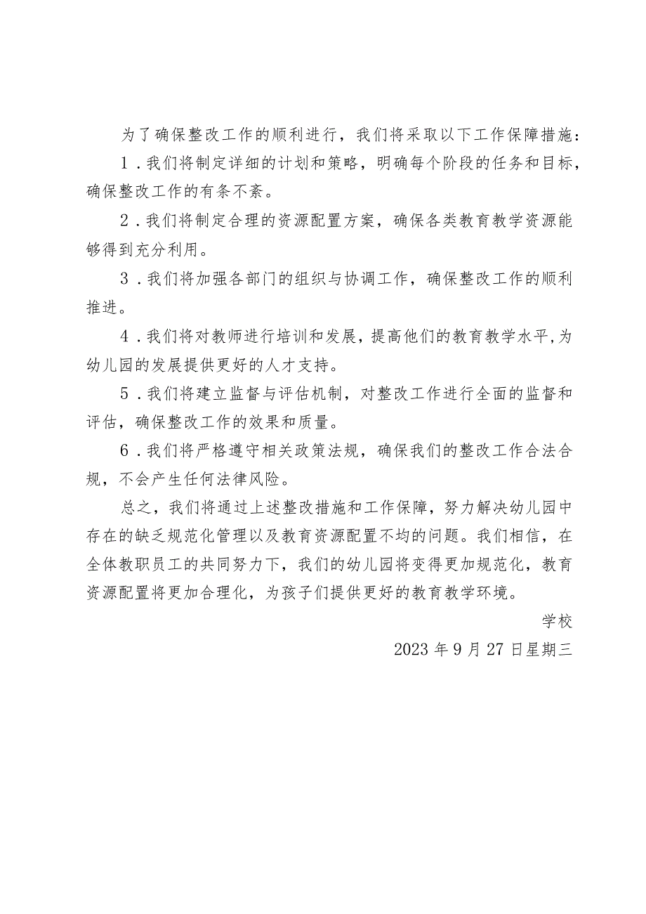 学前教育普及普惠反馈问题整改工作方案.docx_第2页