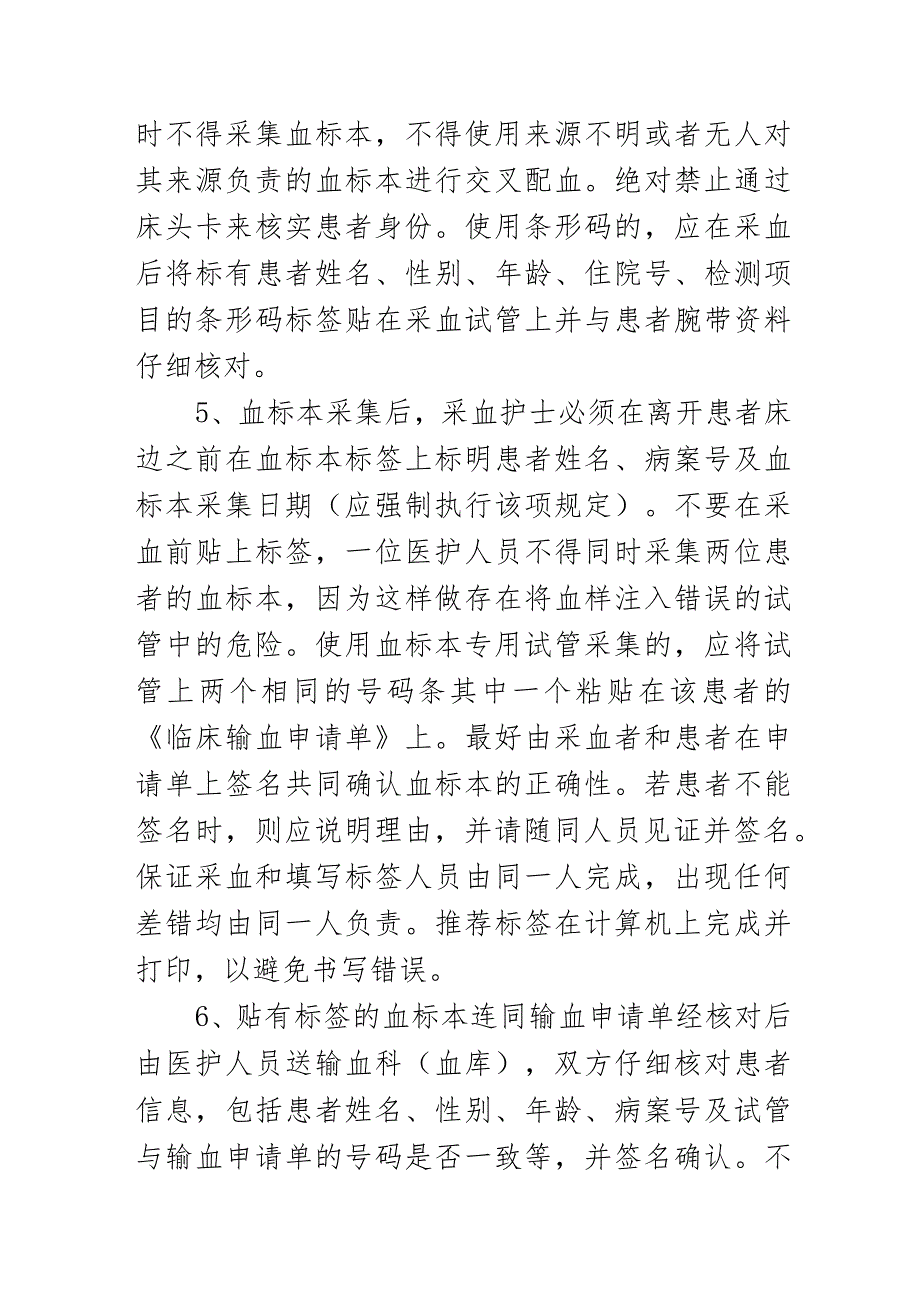 血标本的采集与送检管理制度.docx_第2页