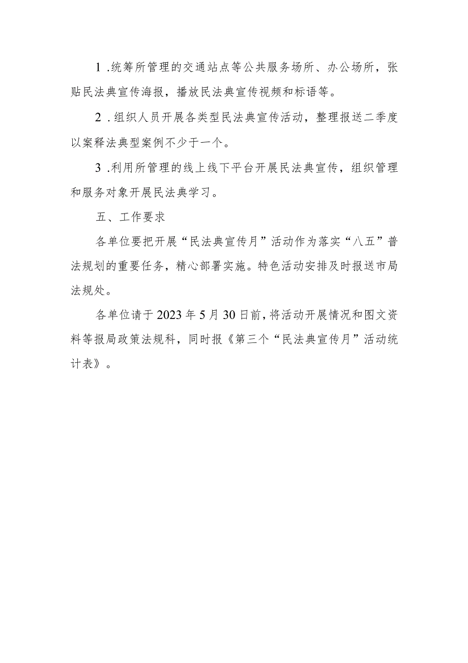 交通运输系统第三个“民法典宣传月”活动方案.docx_第3页