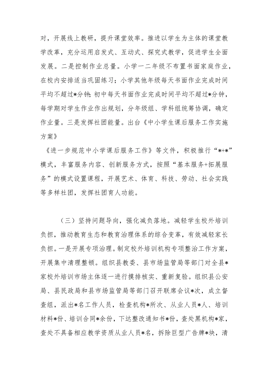 在人大常委会上关于贯彻落实双减工作情况的报告.docx_第3页