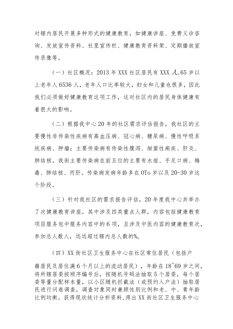 社区卫生服务中心年健康教育效果评估报告.docx_第2页