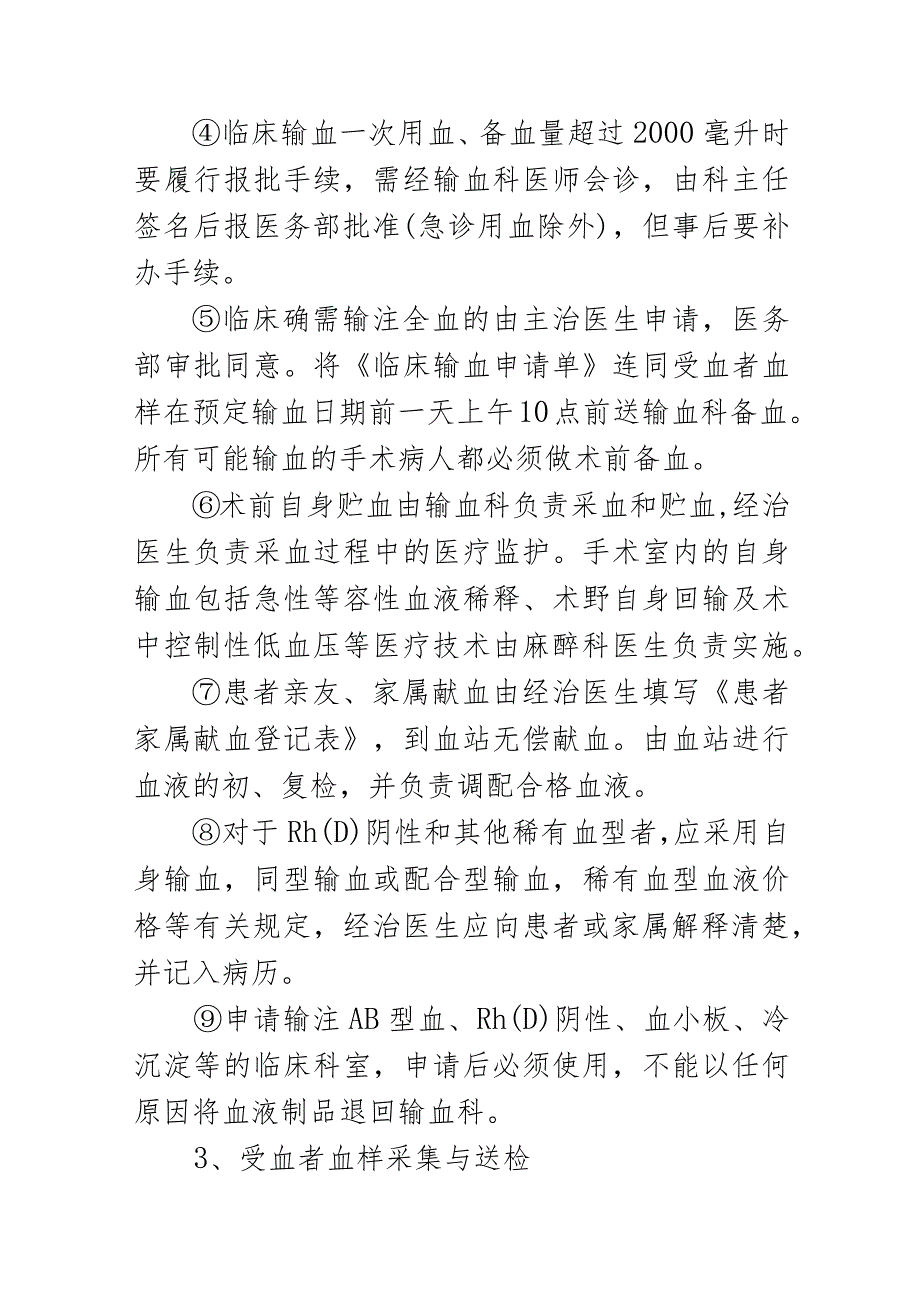 临床用血审核制度.docx_第2页