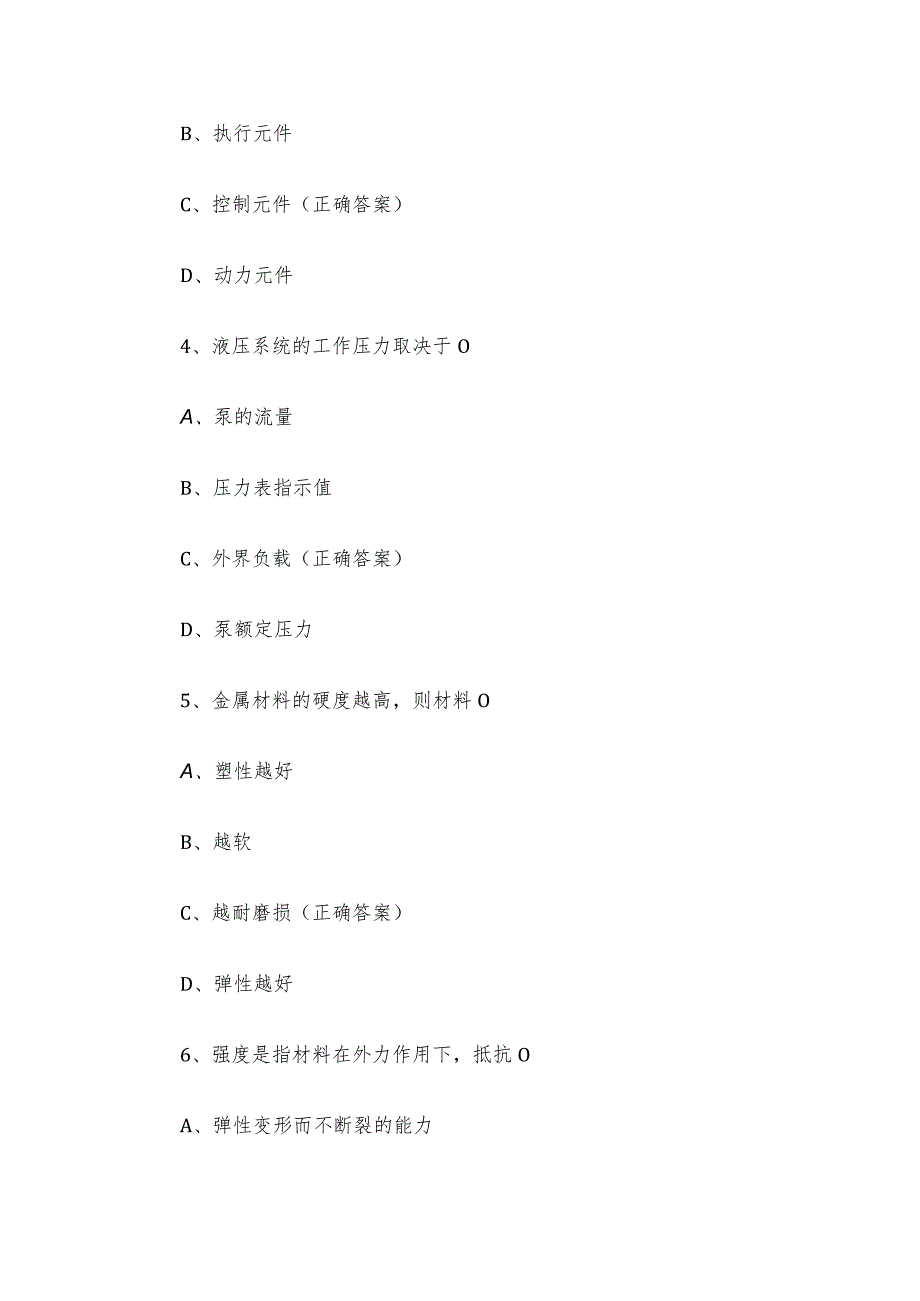 机械基础知识竞赛题库附答案（100题）.docx_第2页