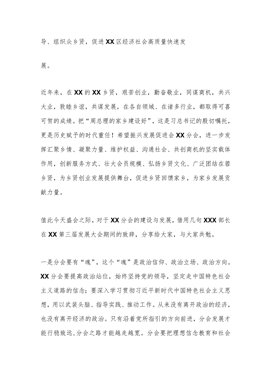 在XX区振兴发展促进会XX分会揭牌仪式暨乡贤联谊会上的讲话.docx_第2页