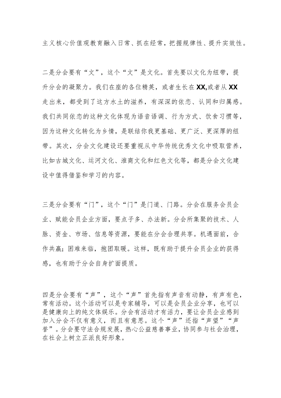 在XX区振兴发展促进会XX分会揭牌仪式暨乡贤联谊会上的讲话.docx_第3页