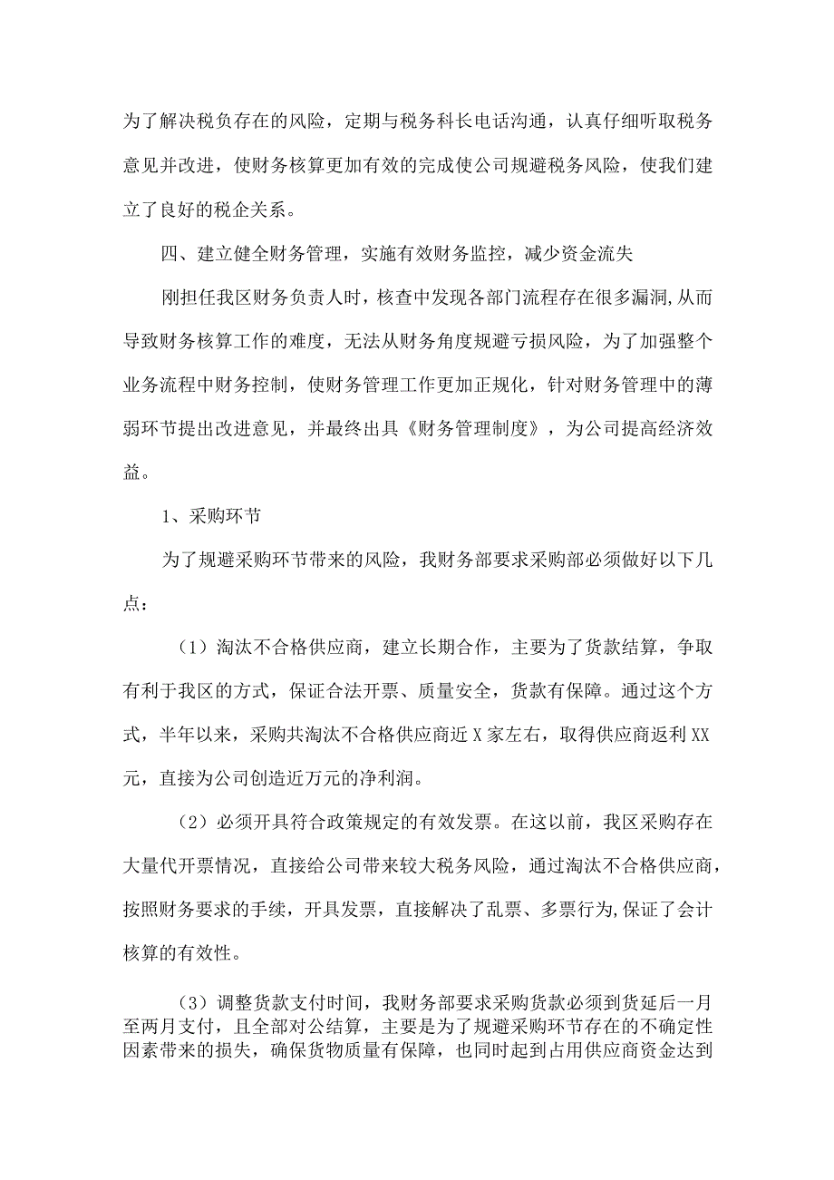 上市公司财务工作述职报告范文.docx_第2页