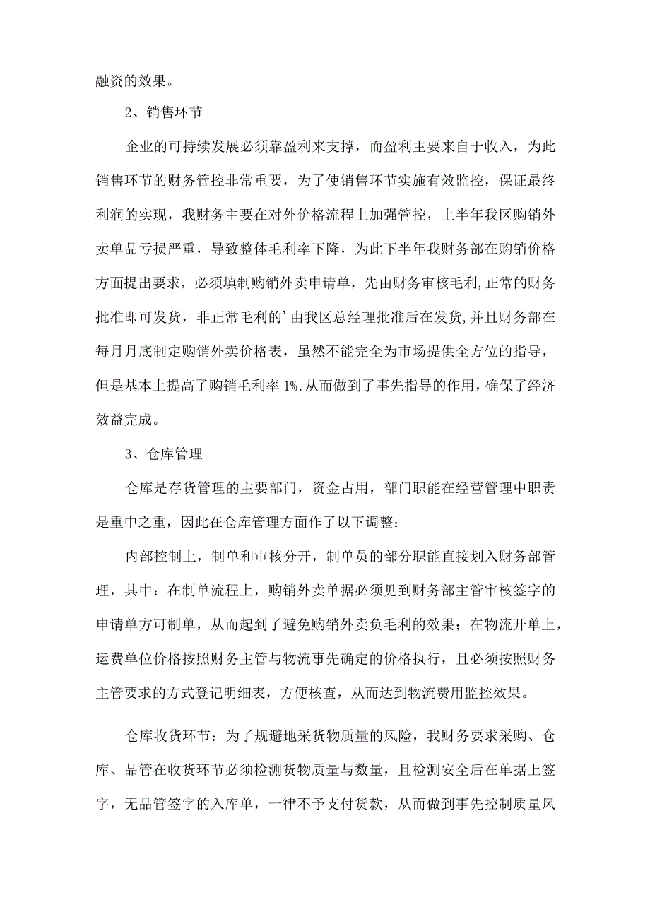 上市公司财务工作述职报告范文.docx_第3页