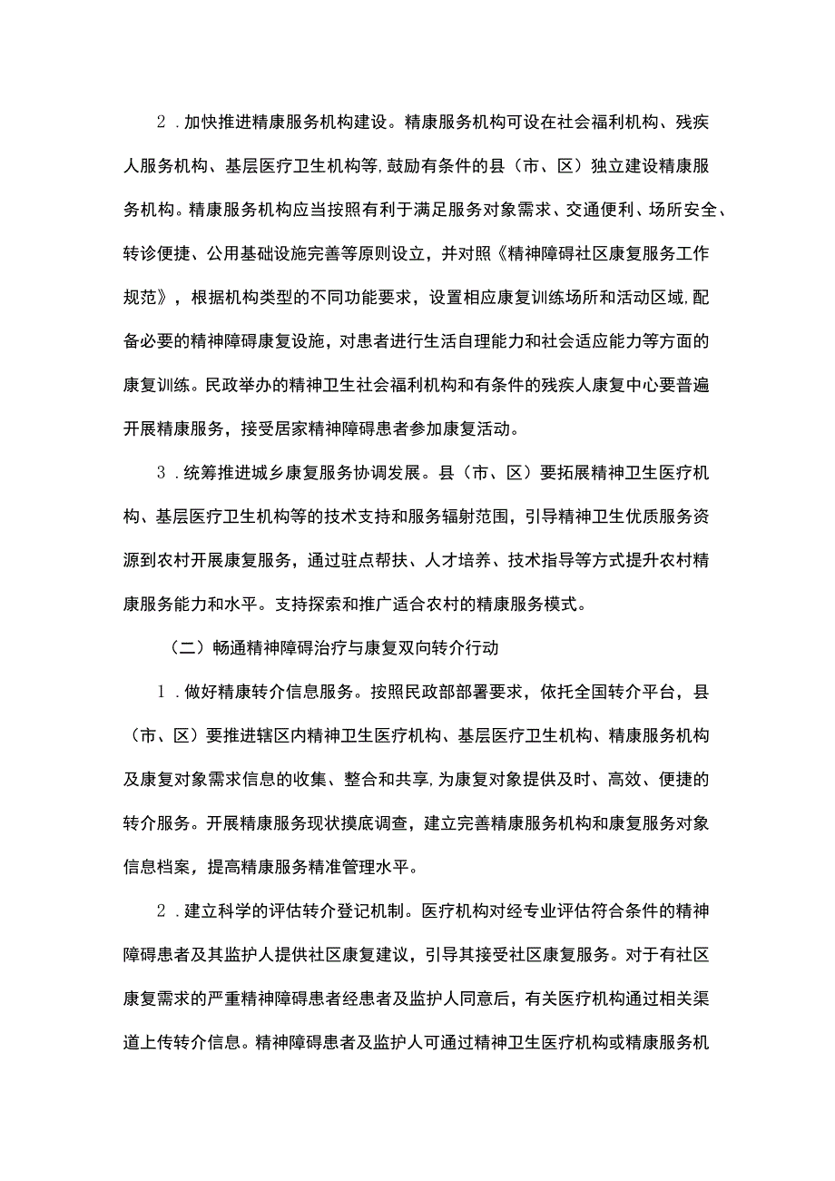 浙江省“精康融合行动”实施方案（2023—2025年）.docx_第3页