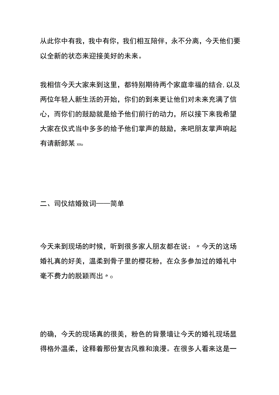 司仪结婚致词模板.docx_第2页