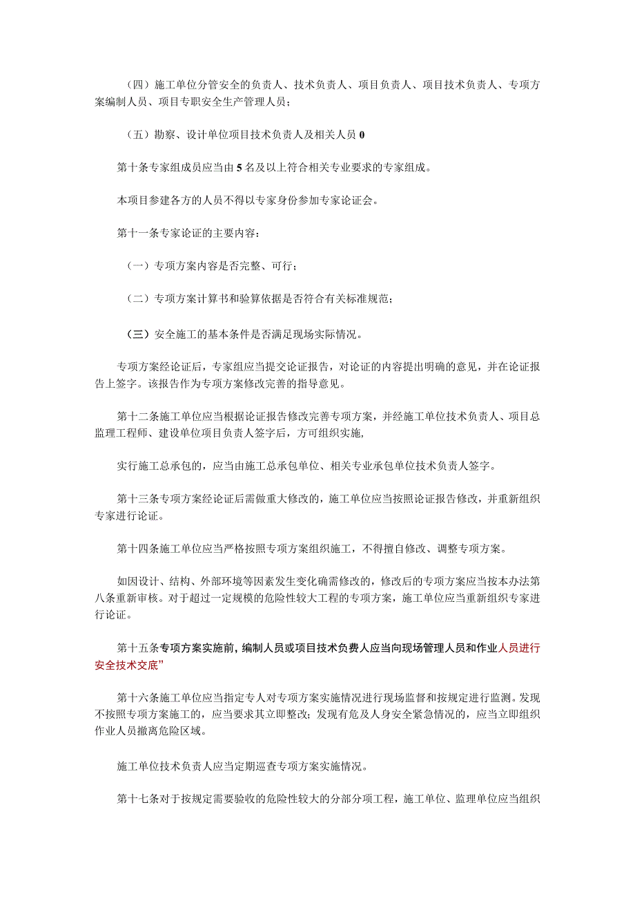 34.危险性较大的分部分项工程安全管理办法（建质〔2009〕87号）.docx_第3页