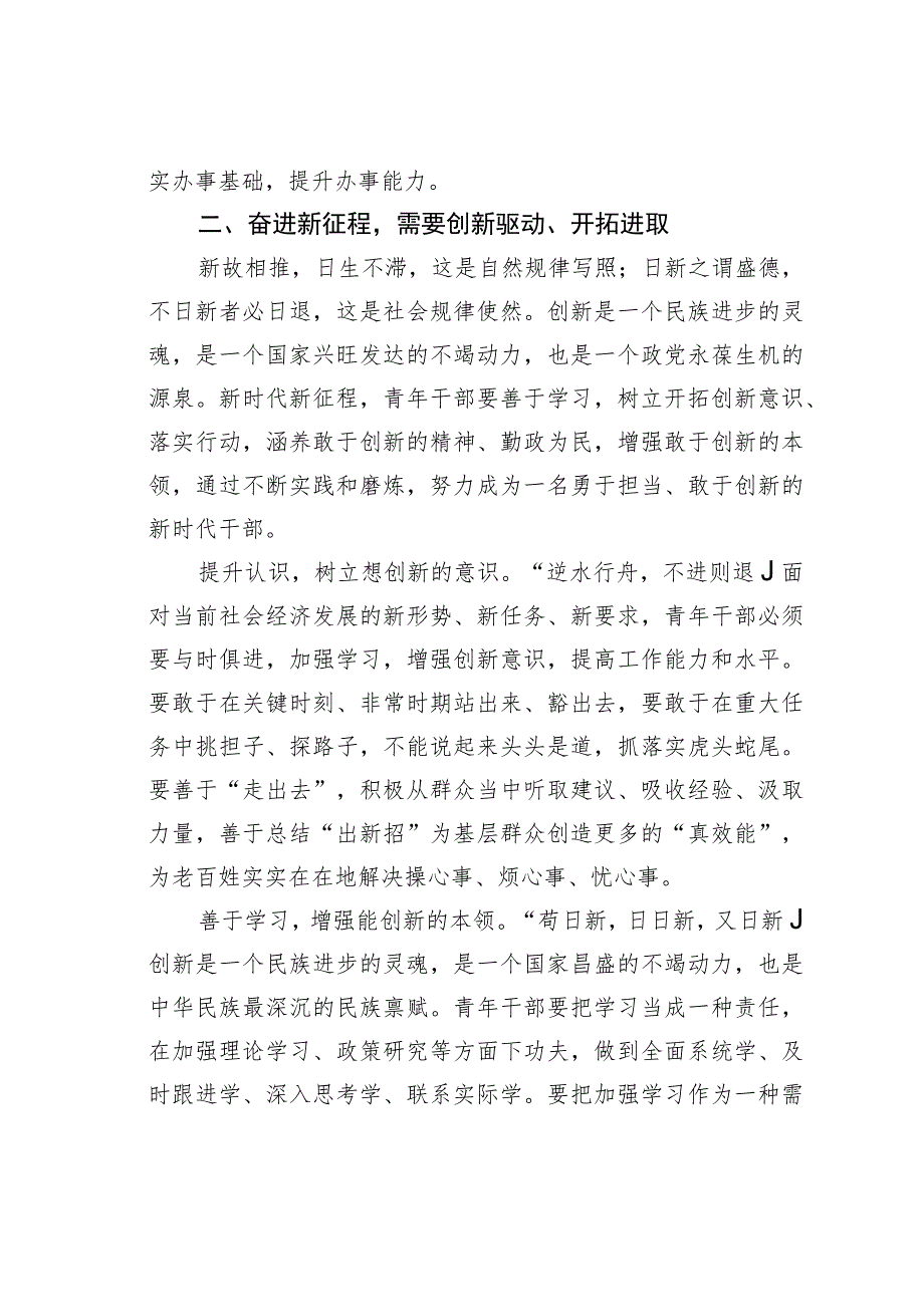 青年干部研讨材料：始于梦想基于创新成于实干.docx_第3页