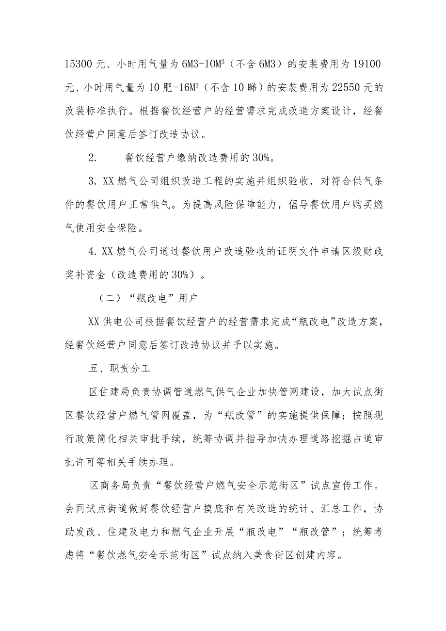 XX区“餐饮经营户燃气安全街区”试点工作实施方案.docx_第3页