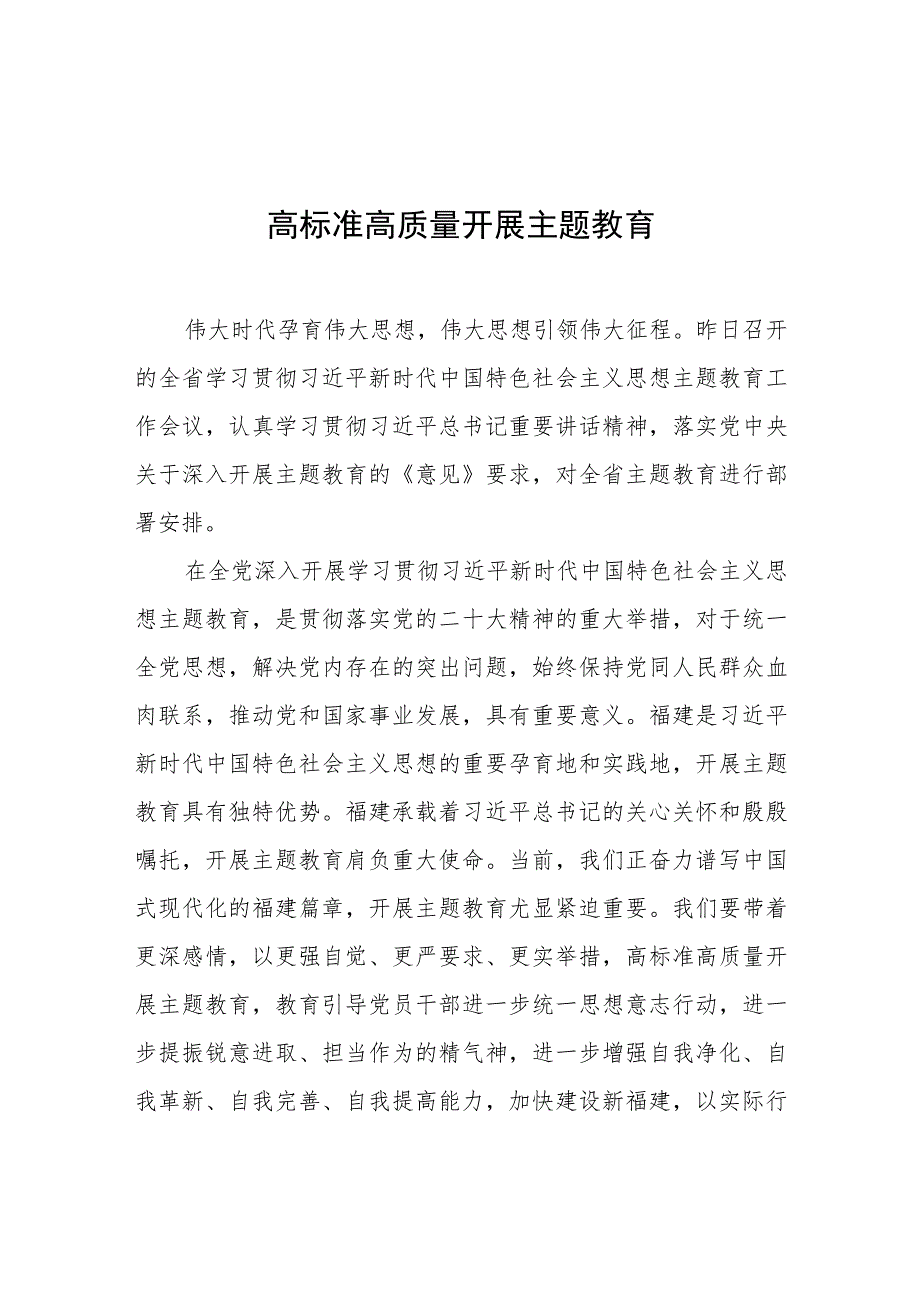 主题教育心得体会、研讨材料 4篇.docx_第3页