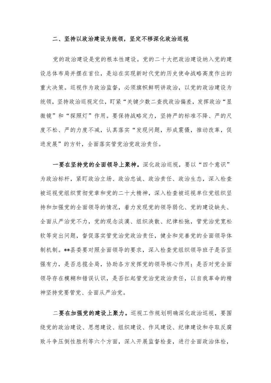 在省委巡视组巡视某县工作动员会议上的讲话.docx_第3页