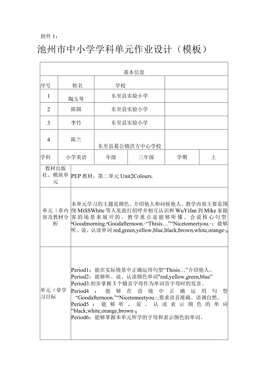 Unit Two Colours单元作业设计.docx_第1页