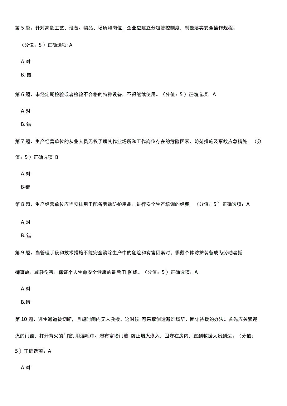 生产加工型小微企业安全管理人员业务能力培训测试题及答案H.docx_第3页