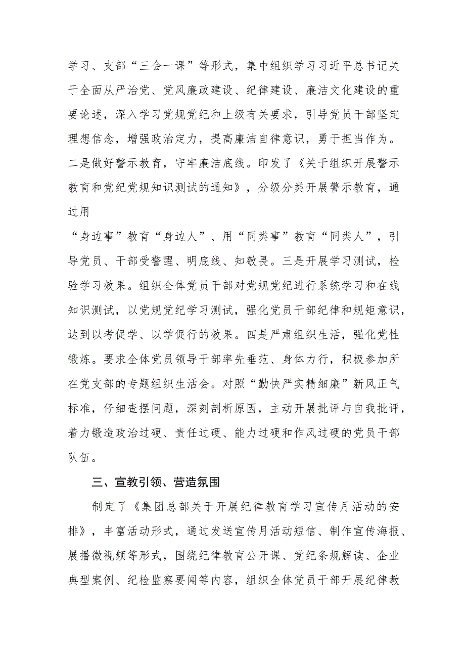 四篇关于2023年纪律教育学习宣传月活动总结汇报稿.docx_第2页