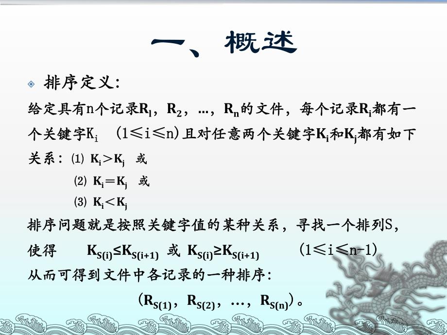 排序概述.ppt_第3页