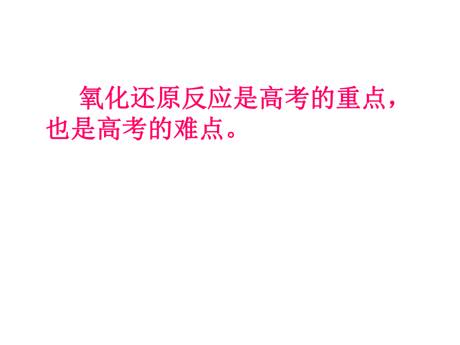 氧化还原反应方程式的书写.ppt_第2页