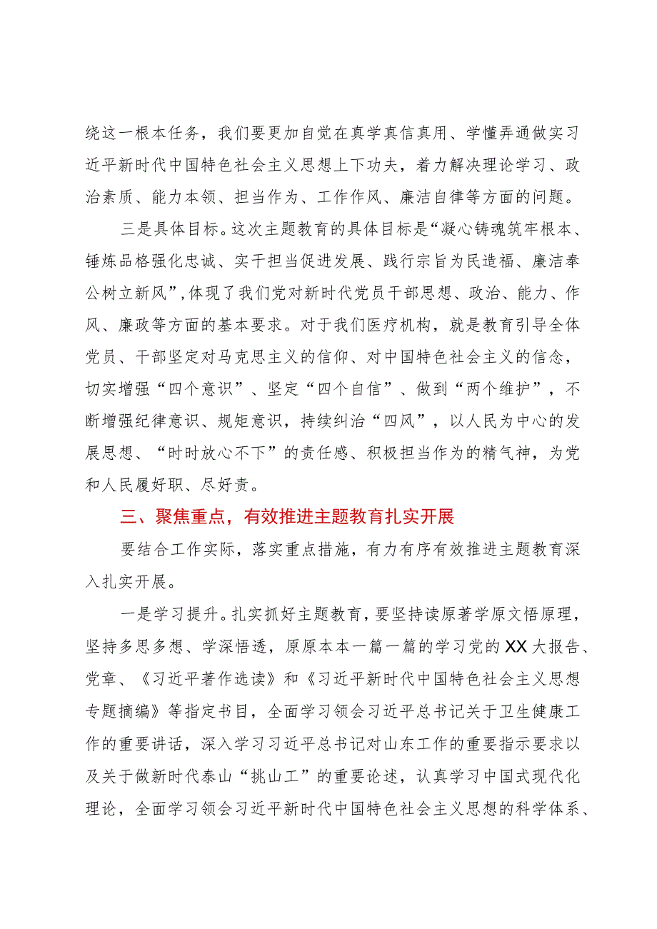 医院党委书记在学习贯彻主题教育工作会议上的讲话.docx_第3页