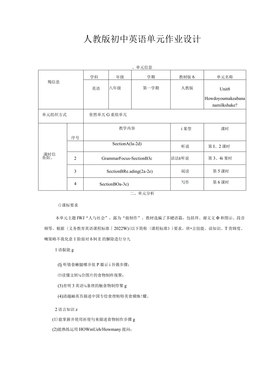 unit8 how do you make a banana milk shake单元作业设计.docx_第1页