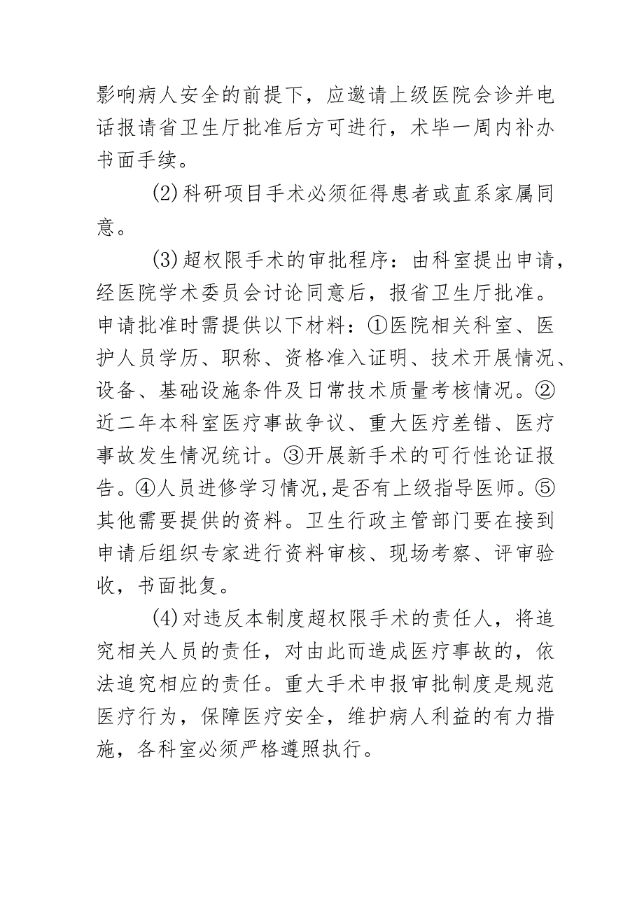 重大手术报告审批制度.docx_第3页