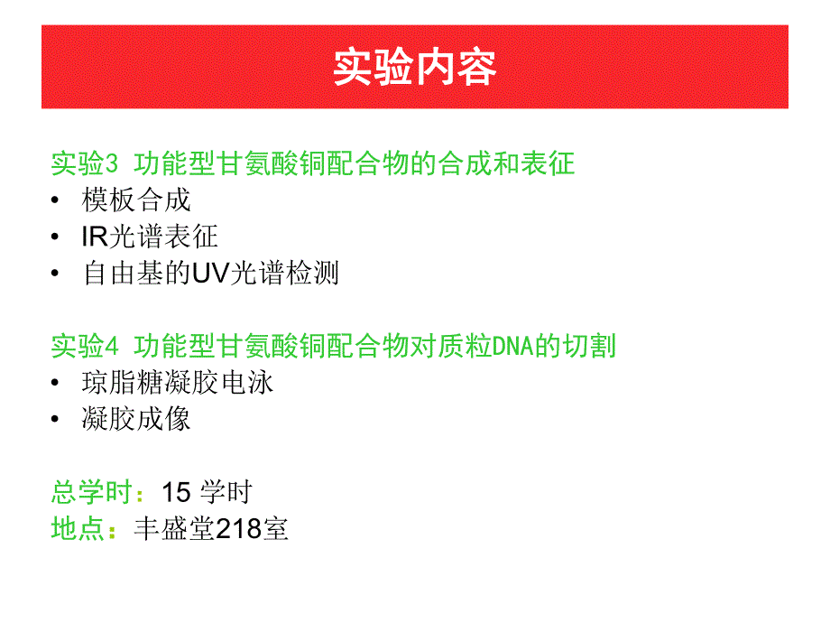 氨基酸铜配合物的合成、表征及对质粒DNA的切割.ppt_第2页