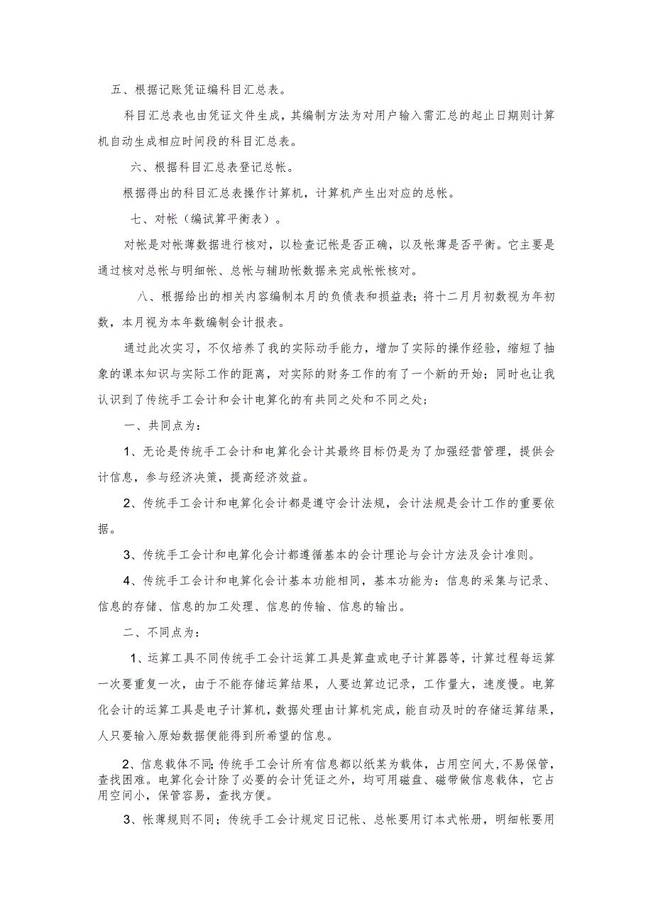 暑假会计专业社会实践报告.docx_第2页