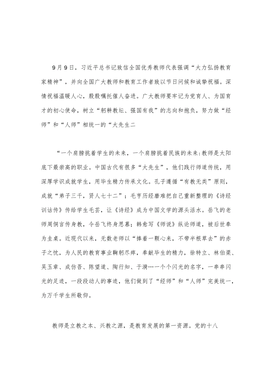 2023年大力弘扬教育家精神心得体会1040字范文.docx_第1页