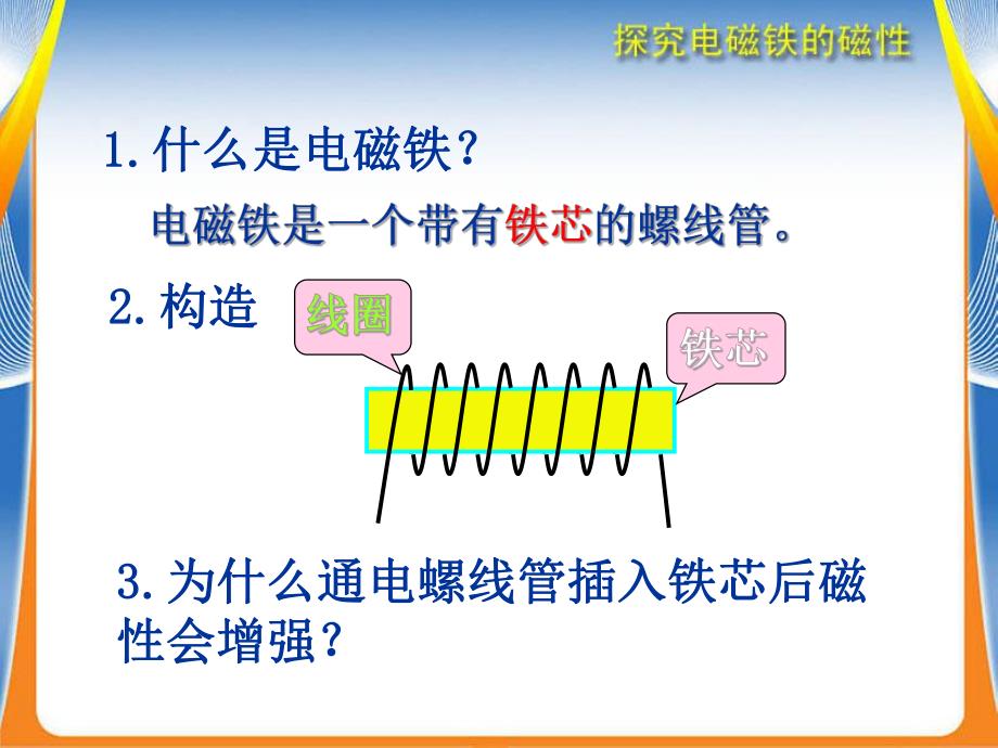 探究电磁铁的磁性.ppt_第3页