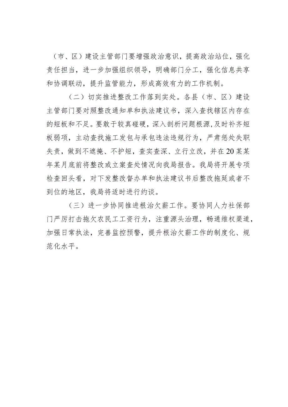 某某市建筑工程施工发包与承包违法行为问题及下步工作要求.docx_第3页