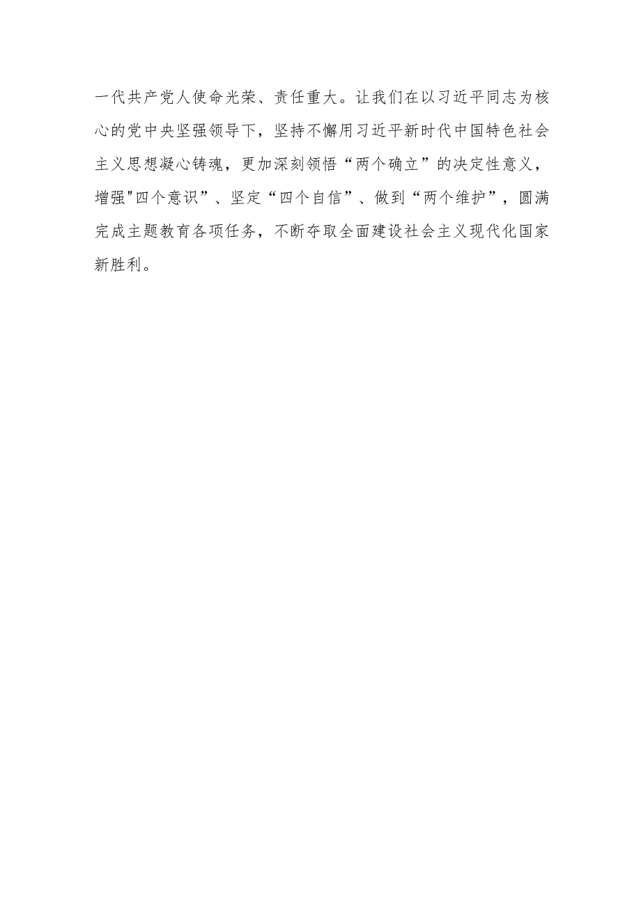 2023年主题教育心得体会、研讨材料 4篇.docx_第3页